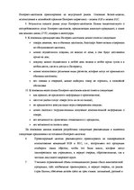 Term Papers 'Проект создания предприятия электронной коммерции', 92.