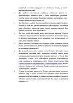 Term Papers 'Проект создания предприятия электронной коммерции', 93.