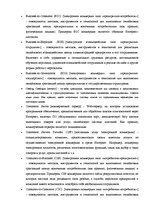 Term Papers 'Проект создания предприятия электронной коммерции', 95.