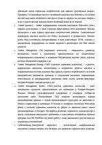 Term Papers 'Проект создания предприятия электронной коммерции', 96.