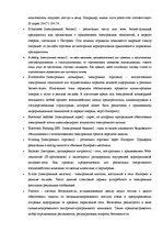 Term Papers 'Проект создания предприятия электронной коммерции', 98.