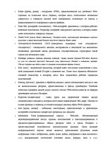 Term Papers 'Проект создания предприятия электронной коммерции', 99.