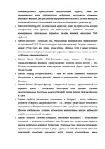Term Papers 'Проект создания предприятия электронной коммерции', 100.
