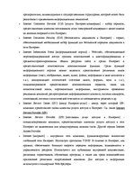 Term Papers 'Проект создания предприятия электронной коммерции', 101.