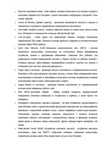 Term Papers 'Проект создания предприятия электронной коммерции', 102.