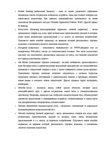 Term Papers 'Проект создания предприятия электронной коммерции', 103.
