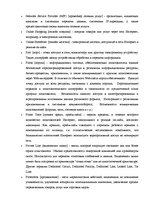 Term Papers 'Проект создания предприятия электронной коммерции', 104.