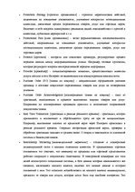 Term Papers 'Проект создания предприятия электронной коммерции', 105.
