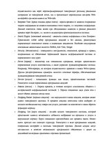 Term Papers 'Проект создания предприятия электронной коммерции', 106.