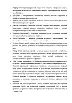 Term Papers 'Проект создания предприятия электронной коммерции', 107.
