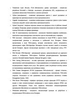 Term Papers 'Проект создания предприятия электронной коммерции', 108.