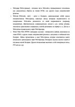 Term Papers 'Проект создания предприятия электронной коммерции', 109.