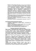 Research Papers 'Охрана морской среды Латвии', 5.
