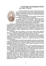 Research Papers 'Александр Александрович Блок', 2.