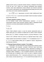 Research Papers 'Кинематика аттракционов', 20.