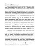 Research Papers 'Кинематика аттракционов', 23.