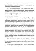 Research Papers 'Кинематика аттракционов', 24.