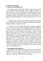 Research Papers 'Кинематика аттракционов', 26.
