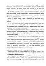 Research Papers 'Кинематика аттракционов', 28.