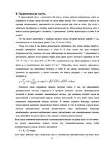 Research Papers 'Кинематика аттракционов', 30.
