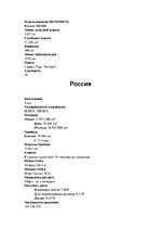 Summaries, Notes 'Сравнение России и Латвии', 4.