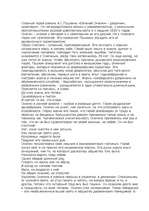 Essays 'Образ Онегина в романе А.С.Пушкина "Евгений Онегин"', 2.