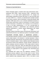 Research Papers 'Перспективы развития вычислительной техники', 3.