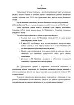 Term Papers 'Aktīvu un pasīvu struktūras analīze a/s "Hansabanka" par 2000. - 2006.gadu', 4.