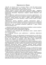 Summaries, Notes 'Меркантилизм в Латвии', 1.