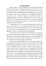 Research Papers 'Маркетинговое исследование рынка гостиничных услуг города Рига', 19.