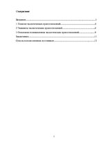 Research Papers 'Земельные правоотношения в Республике Беларусь', 2.