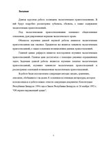 Research Papers 'Земельные правоотношения в Республике Беларусь', 3.