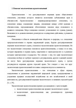 Research Papers 'Земельные правоотношения в Республике Беларусь', 4.