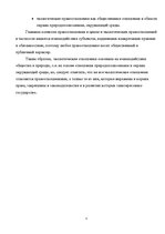 Research Papers 'Земельные правоотношения в Республике Беларусь', 5.