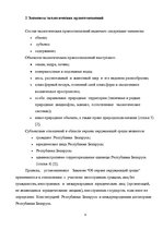 Research Papers 'Земельные правоотношения в Республике Беларусь', 6.