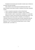 Research Papers 'Земельные правоотношения в Республике Беларусь', 7.