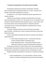 Research Papers 'Земельные правоотношения в Республике Беларусь', 8.