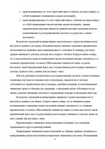 Research Papers 'Земельные правоотношения в Республике Беларусь', 9.