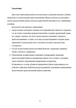 Research Papers 'Земельные правоотношения в Республике Беларусь', 11.