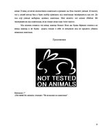 Research Papers 'Эксперименты над животными', 15.