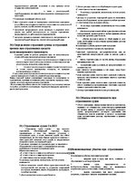 Summaries, Notes 'Ответы на экзамен по страхованию', 7.