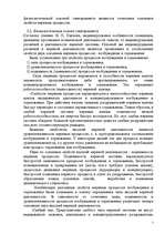 Research Papers 'Темперамент и характер', 5.