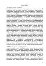 Research Papers 'Темперамент и характер', 10.