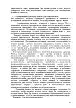 Research Papers 'Темперамент и характер', 13.