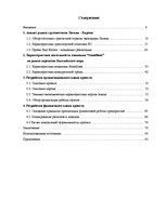 Term Papers 'Обоснование и разработка проекта по открытию паромного сообщения Liepaja (Latvia', 1.