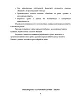 Term Papers 'Обоснование и разработка проекта по открытию паромного сообщения Liepaja (Latvia', 3.