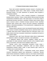Term Papers 'Обоснование и разработка проекта по открытию паромного сообщения Liepaja (Latvia', 4.
