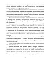 Term Papers 'Обоснование и разработка проекта по открытию паромного сообщения Liepaja (Latvia', 6.