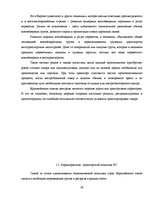 Term Papers 'Обоснование и разработка проекта по открытию паромного сообщения Liepaja (Latvia', 8.