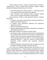 Term Papers 'Обоснование и разработка проекта по открытию паромного сообщения Liepaja (Latvia', 10.